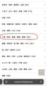 メンズ眉毛サロン
