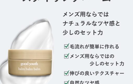 マッシュヘアバーム