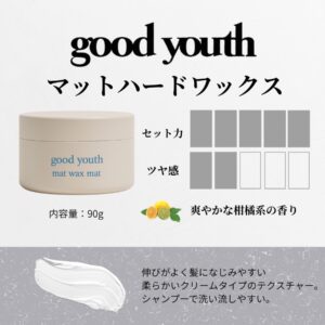 グッドユースマットハードワックス